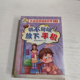 儿童逆反情绪管理绘本(全12册）