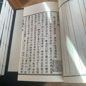 线装影印萃文书屋《程甲本绣像红楼梦》