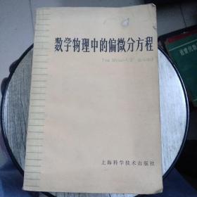 6 数学物理中的偏微分方程 少量笔记和横线