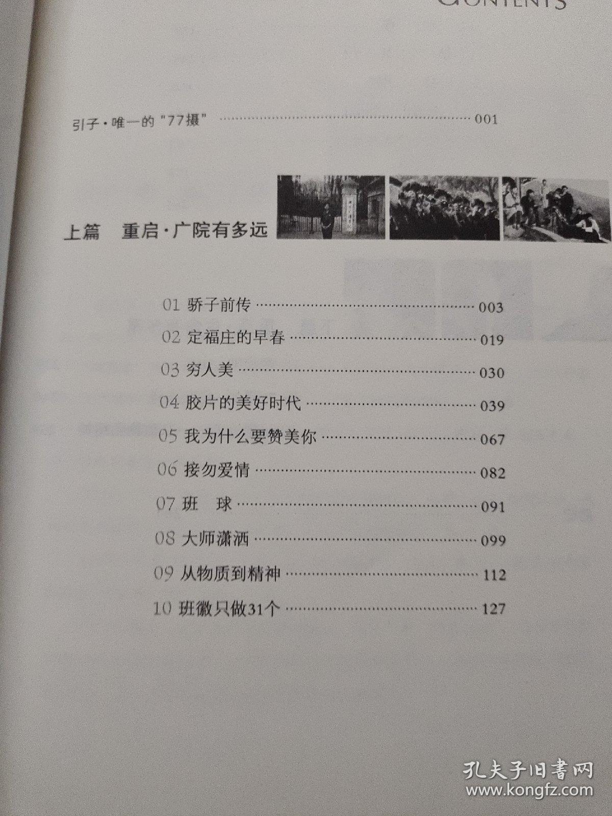 胶片的美好时代：北广“77摄“口述实录