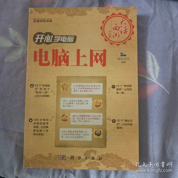 开心学电脑：电脑上网