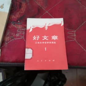 好文章
工农兵学哲学讲用选