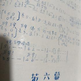 《红卫战歌》大型革命战斗歌舞上海大专院校联合排演 1968年上海五四中学四三井冈山印 16开油印