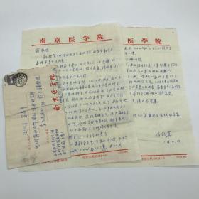 南京医科大学教授，著名劳动卫生学及毒理学家冯致英(1914-2003）致俞天骥信札两页附实寄封