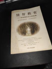情智教育 讲述我们自己的故事