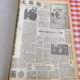 文汇报缩印本1985年1—6期