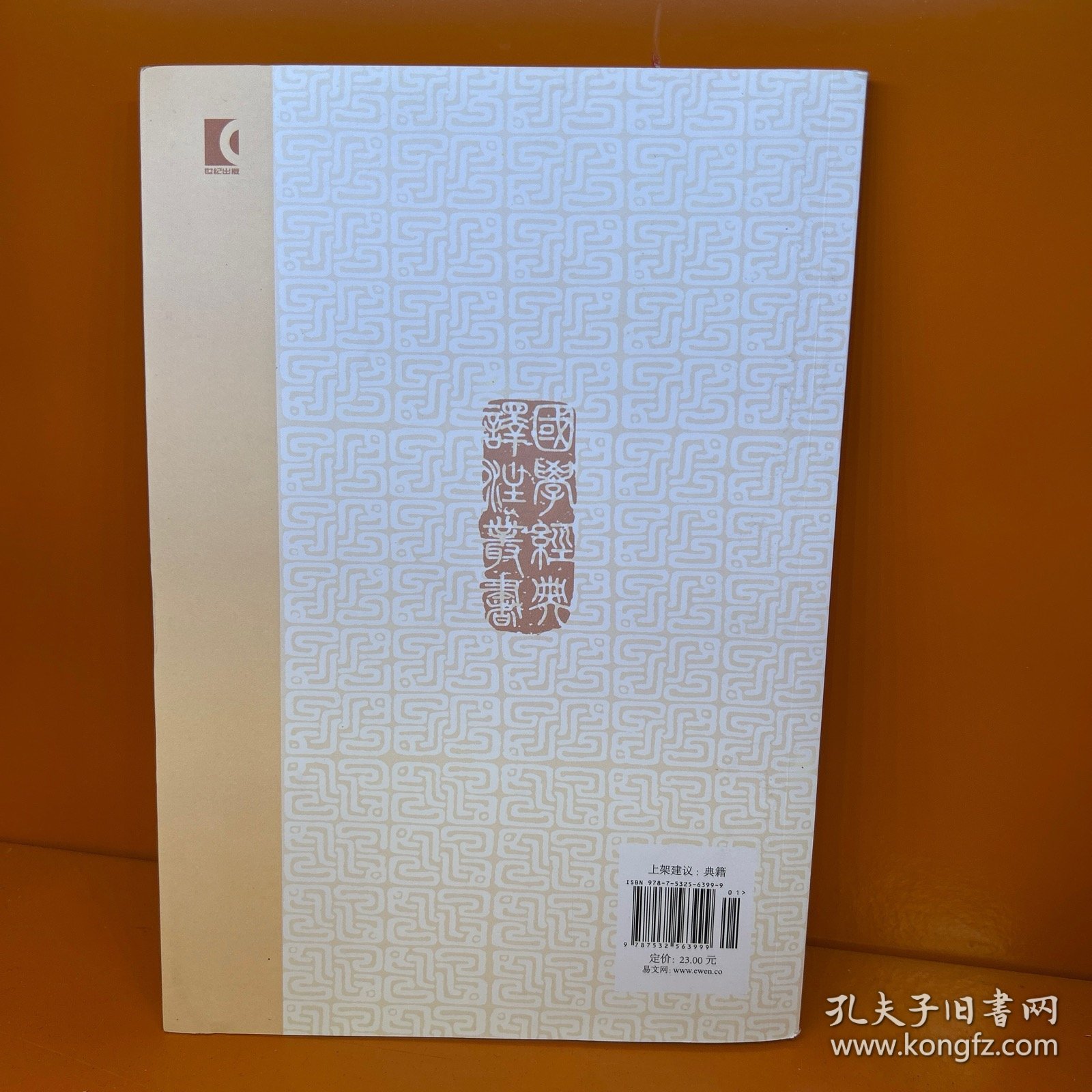 孙子兵法译注
