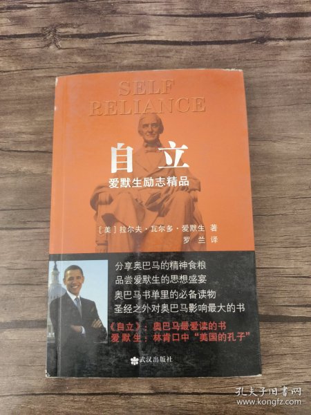 自立：爱默生励志精品