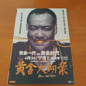 《黄金大劫案》DVD