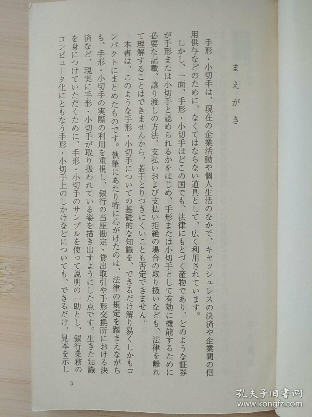 日文原版书 手形・小切手の常識　2版 （日経文庫）井上俊雄