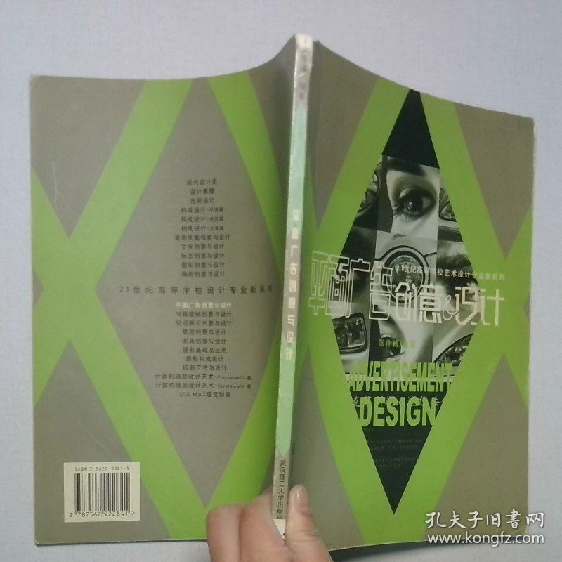 平面广告创意与设计