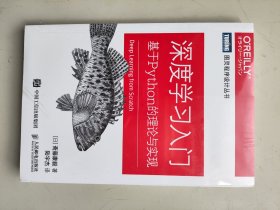 深度学习入门 基于Python的理论与实现