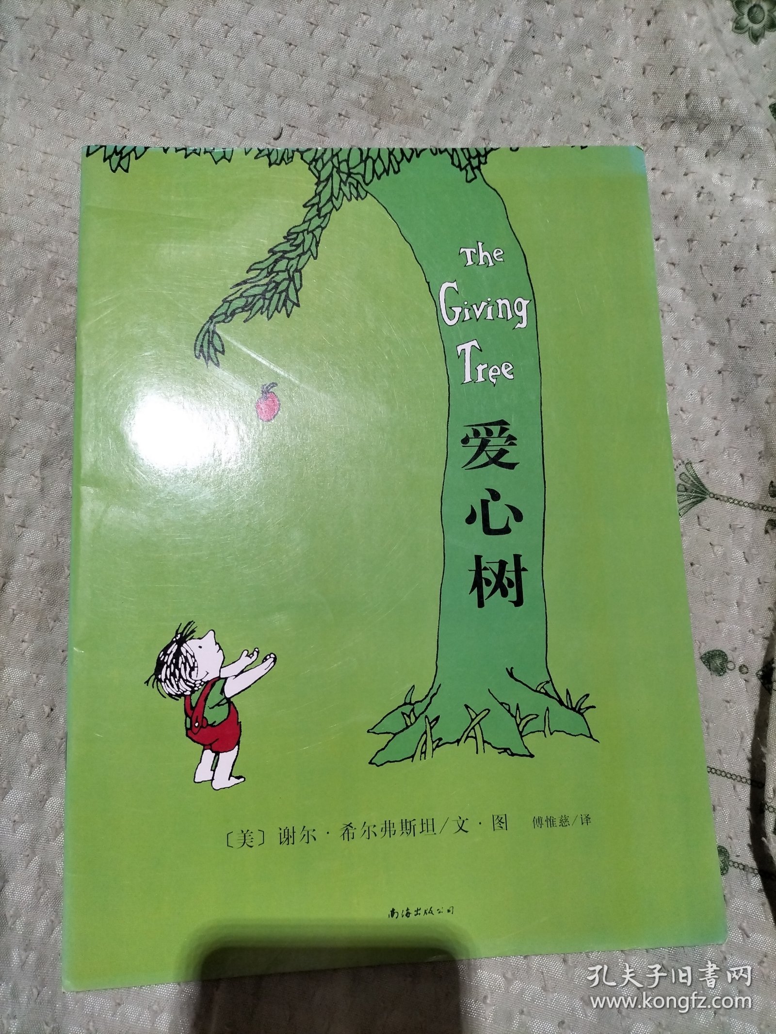 爱心树