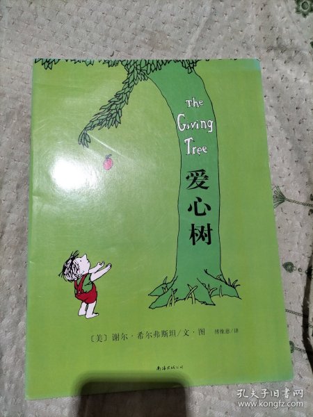 爱心树