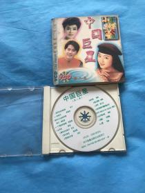 中国巨星 小影碟 第二集【1VCD】