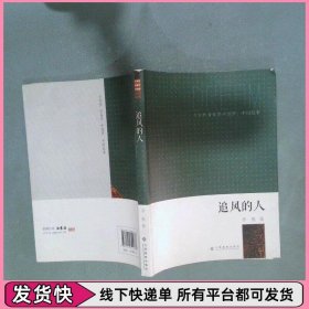 少年梦青春梦中国梦 中国故事 追风的人