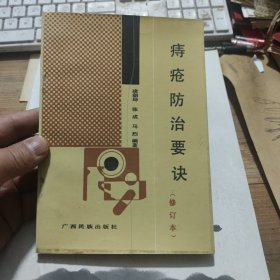 痔疮防治要决