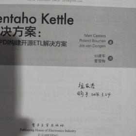 Pentaho Kettle解决方案：使用PDI构建开源ETL解决方案