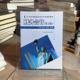 財務(wù)會計