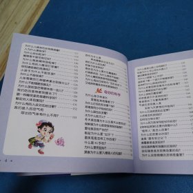 小树苗儿童成长经典阅读宝库：十万个为什么（2）（298页，较厚本）