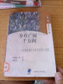 改革·为有广厦千万间：中国城镇住房制度改革的重大突破