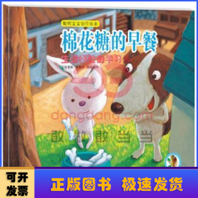 棉花糖的早餐:生活經(jīng)驗(yàn)的學(xué)習(xí)