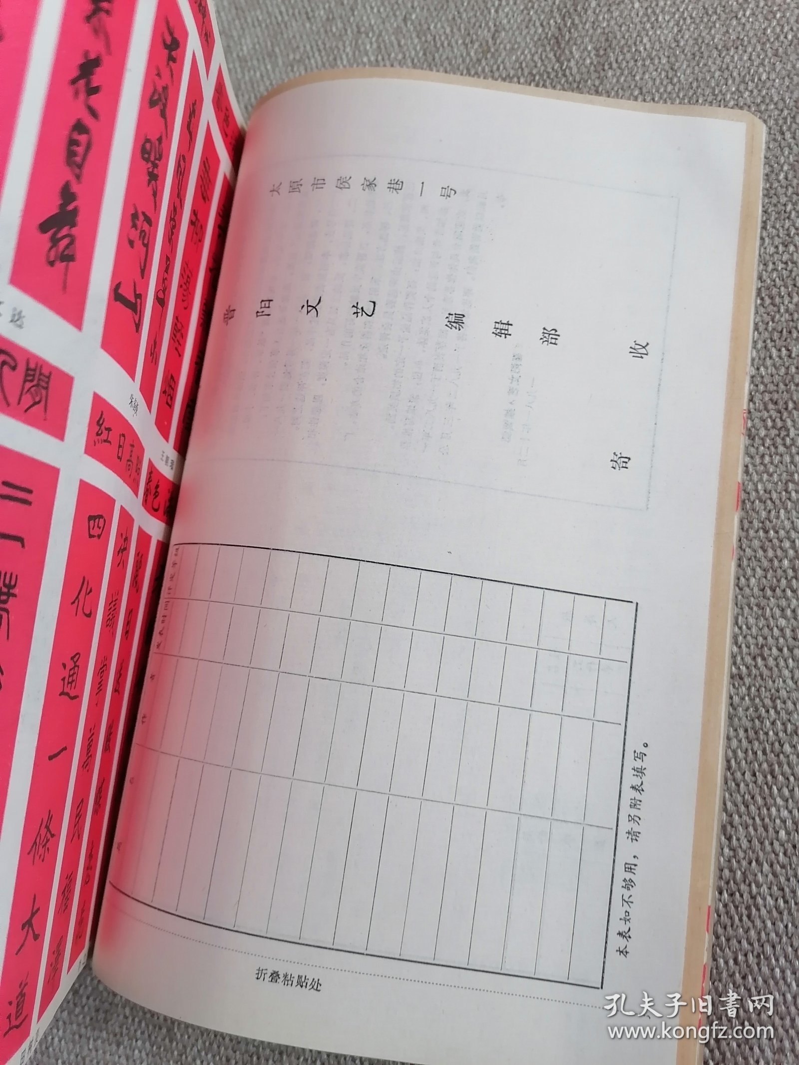 晋阳文艺1981年全12册合订本