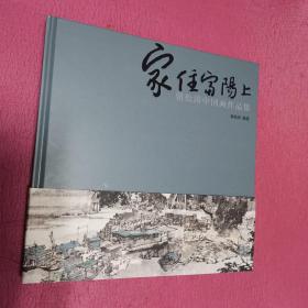 《家住富阳上—骆松涛中国画作品展》