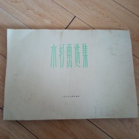 水彩画选集(共50页，缺2，4，8，11，13，18，23，27，45，46，47，48，49，50。只有36张)