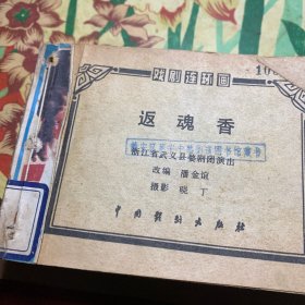 返魂香(等5册合订)