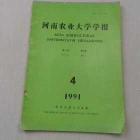 华南农业大学学报1991.4