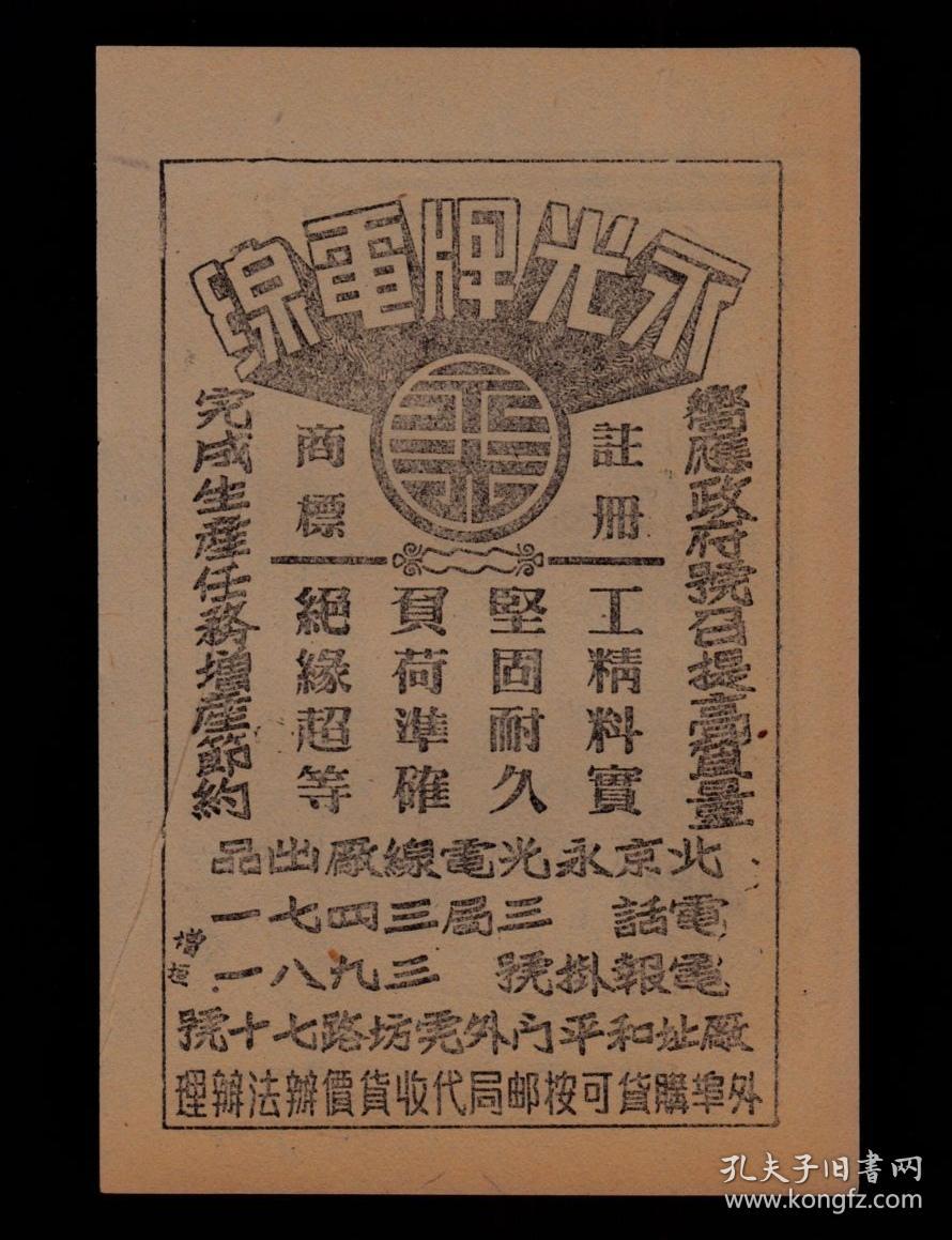 北京永光牌电线/立安钢锉广告