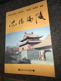 沈陽(yáng)福陵
