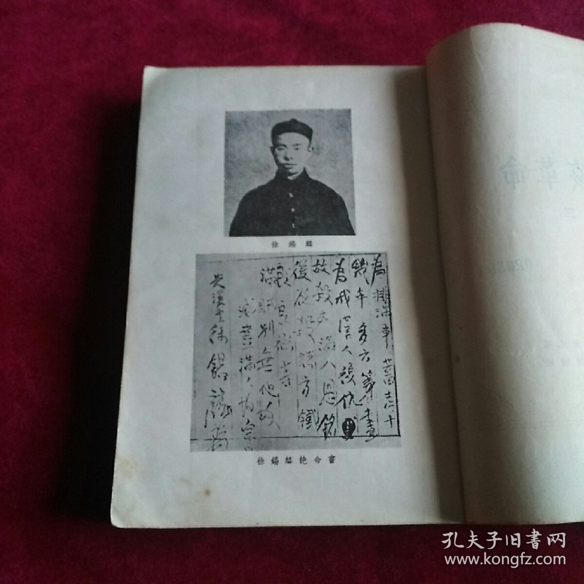 辛亥革命（三）我近代史资料丛刊。馆藏书。