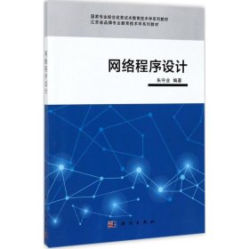 网络程序设计