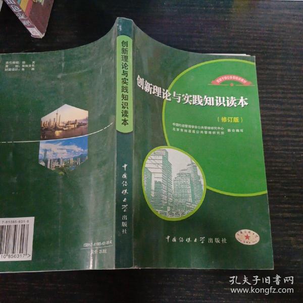 创造力与创新能力培训教程