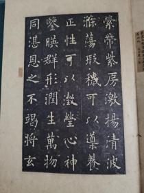 九成宫醴泉铭 复制品 党崇雅本