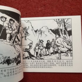 连环画《 三女找红军》 徐浦堡绘画,天津人民美术出版社, ,红军长征故事集