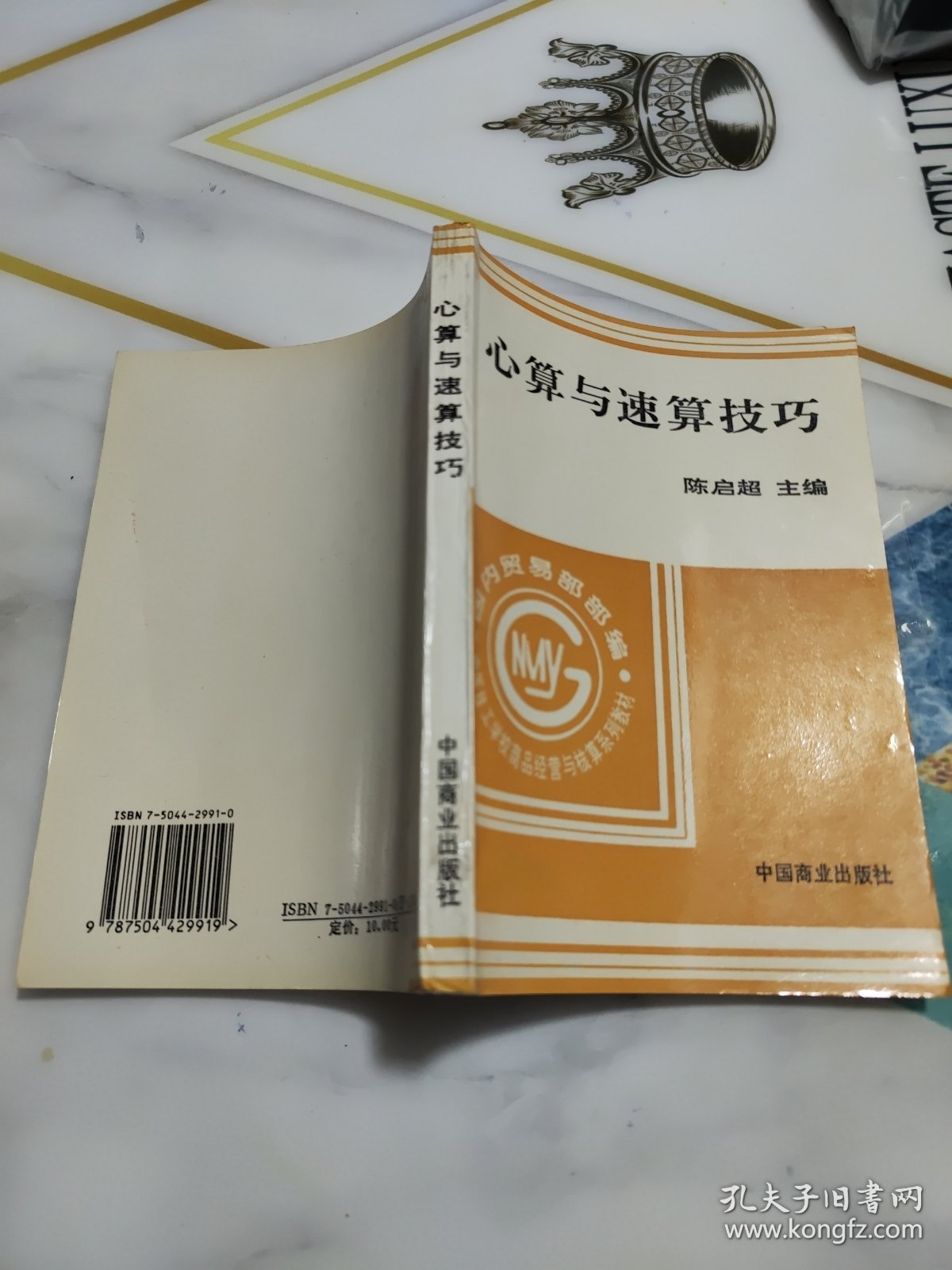 心算与速算技巧