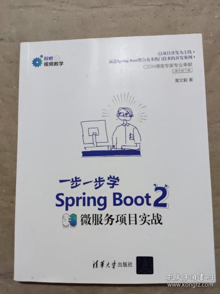 Spring Boot 2 一步一步学微服务项目实战