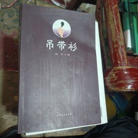 吊带衫 （作者签赠）