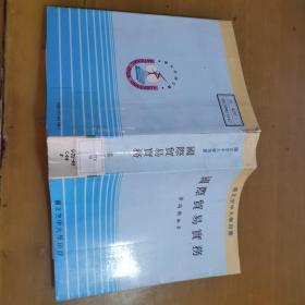 國立空中大學：國際貿(mào)易實務