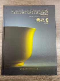 香港佳士得2017年 乐从堂专场拍卖图录