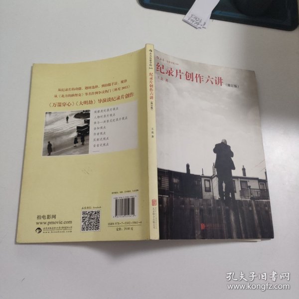 纪录片创作六讲 F1423