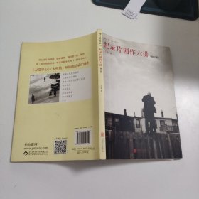 纪录片创作六讲 F1423