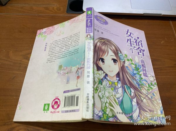 小小姐日光倾城系列4：女生宿舍1·南栀向暖（升级版）