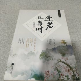 逢君正当时1:密谍卷(套装共2册)