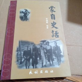蒙自史話