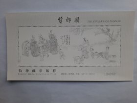 中国邮政2023年发行古典名画《货郎图》拓样，特种邮票雕刻版样张