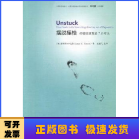 摆脱桎梏:抑郁症康复的7步疗法